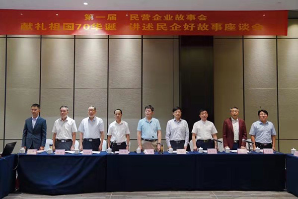 獻(xiàn)禮祖國70華誕，講述民企好故事
